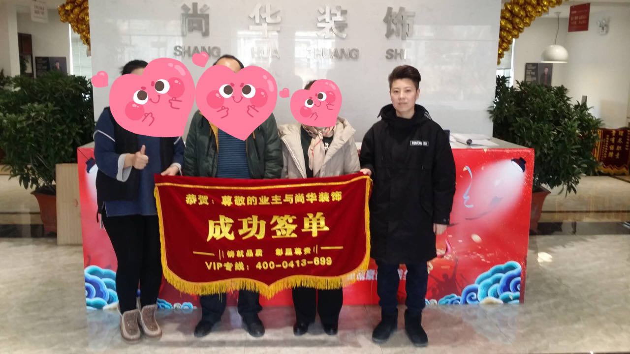 【恭喜】撫順澳海瀾庭三期業(yè)主，臥龍灣業(yè)主，河畔家園--連連喜簽尚華裝飾