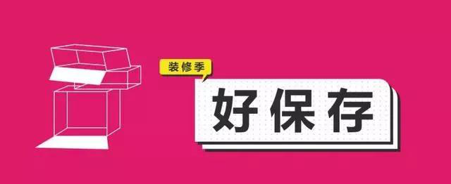 金九銀十，今年裝修最好的時(shí)段到來(lái)，但是要注意這幾點(diǎn)