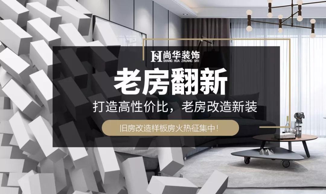 92㎡老房改造，改造前后對(duì)比，驚艷到了鄰居