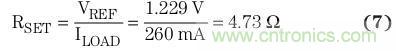 典型參考電壓為 1.229 V 時，將簡化的負載電流用于方程式7中，計算得到RSET