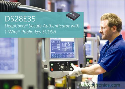 Maxim推DeepCover安全認(rèn)證器件,強(qiáng)大公鑰加密算法提供完備保護(hù)