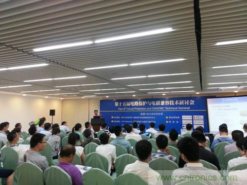 圖 第十五屆電路保護與電磁兼容技術(shù)研討會現(xiàn)場座無虛席