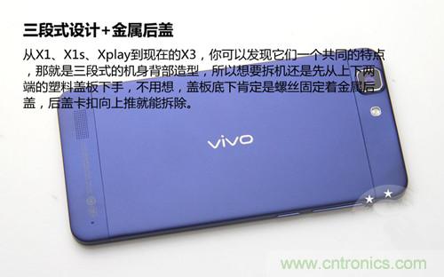 全球最??！5.75mm Hi-Fi手機vivo X3真機拆解