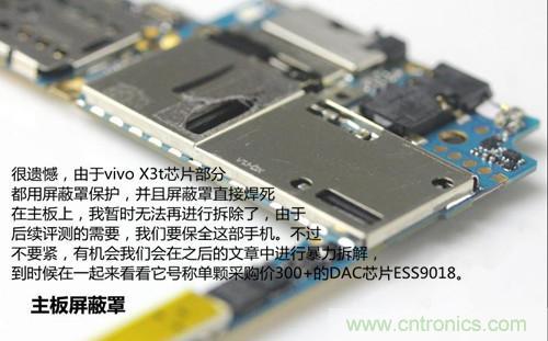 全球最??！5.75mm Hi-Fi手機vivo X3真機拆解