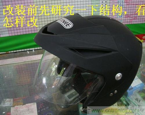 DIY:自制藍牙頭盔