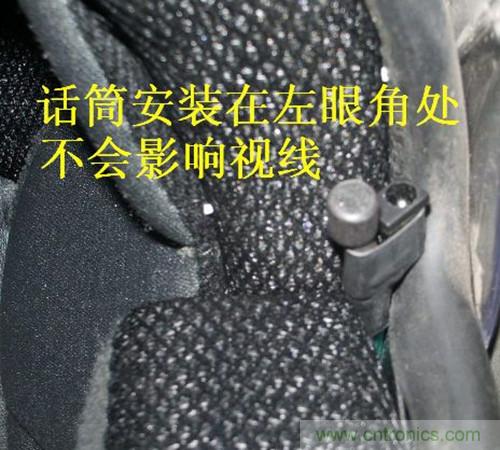 DIY:自制藍牙頭盔