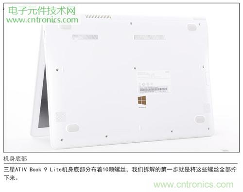 三星ATIV Book 9 Lite拆解：內(nèi)外兼修，做工優(yōu)秀