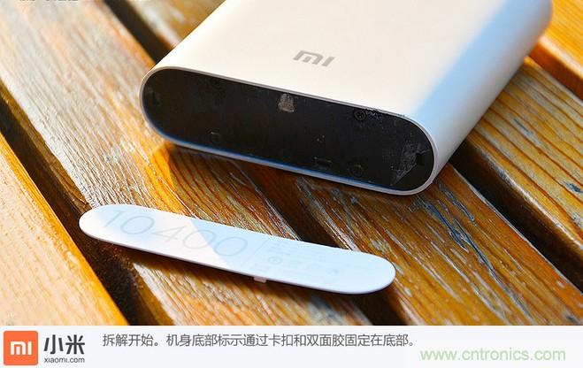 69元小米移動電源拆解，超高性價比有什么秘密？