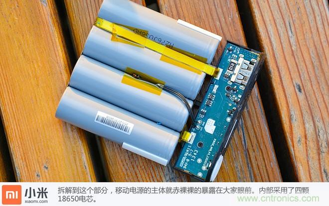 69元小米移動電源拆解，超高性價比有什么秘密？