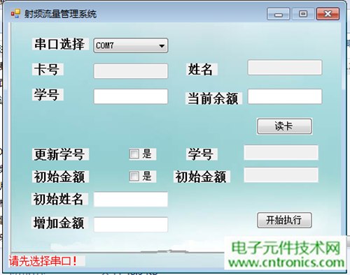 極客DIY：射頻卡流量管理系統(tǒng)，竟然這么玩？！