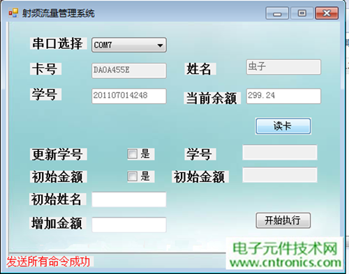 極客DIY：射頻卡流量管理系統(tǒng)，竟然這么玩？！