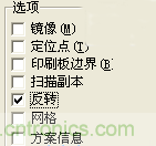 DIY菜鳥福音！感光干膜PCB負(fù)片輸出的一種方法！