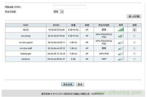 掃描到無線信號源，并進(jìn)行無線中繼