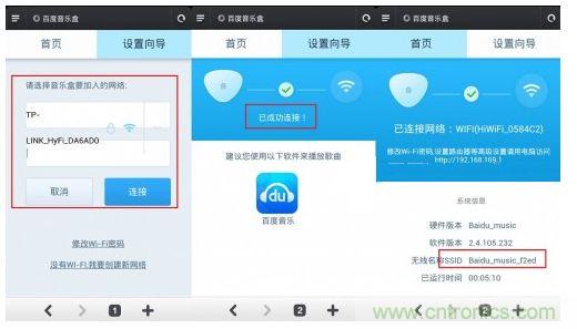 將百度無(wú)線音樂盒接入互聯(lián)網(wǎng)操作