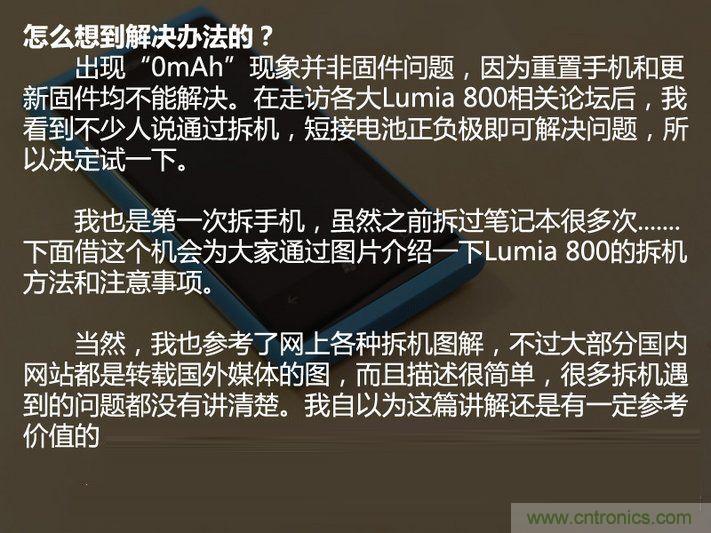 拆解諾基亞Lumia800,做工依舊精細(xì)！