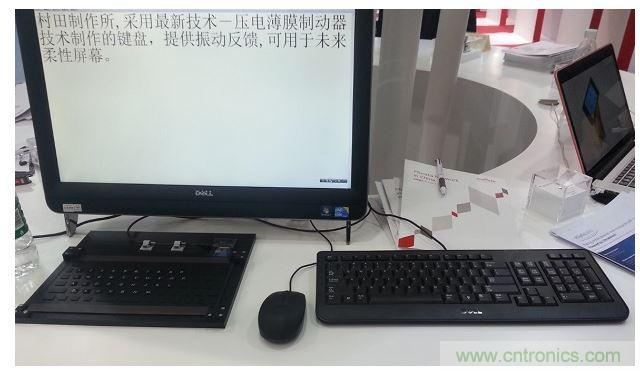 村田壓電薄膜制動器技術(shù)演示。