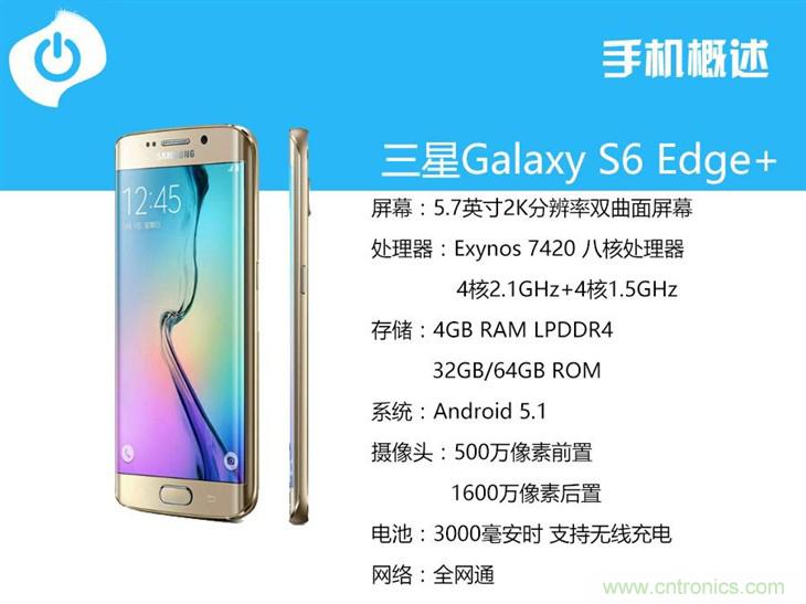 三星S6 edge+評測：擊退note 5，帶著雙曲屏卷土重來