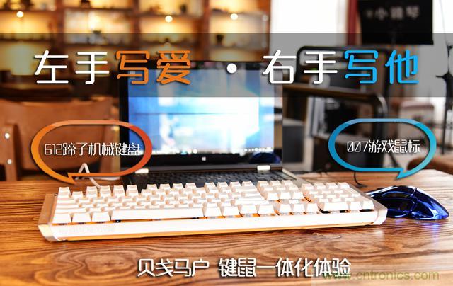 左手寫愛，右手寫他&mdash;&mdash;從此鍵盤鼠標不分家！