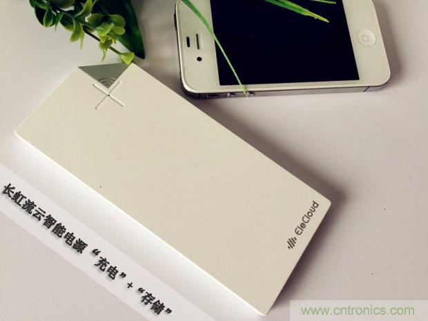 長(zhǎng)虹流云智能電源，集&ldquo;充電&rdquo;+&ldquo;存儲(chǔ)&rdquo;于一身