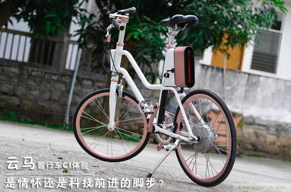 是情懷還是科技的腳步？云馬智能車C1體驗