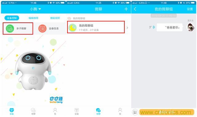 &ldquo;爸爸再不陪我，我就長大了&rdquo;&mdash;&mdash;小騰機(jī)器人