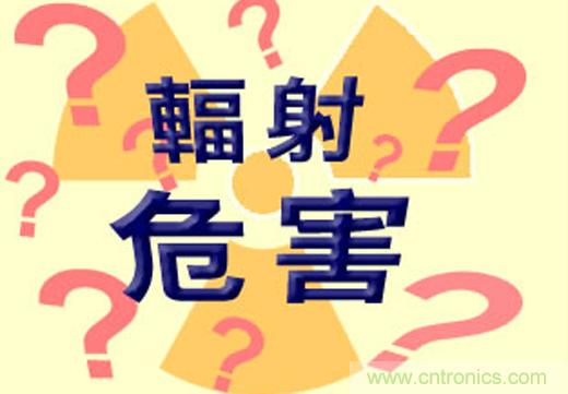 電磁輻射真的可怕嗎？別被&ldquo;偽常識&rdquo;忽悠了