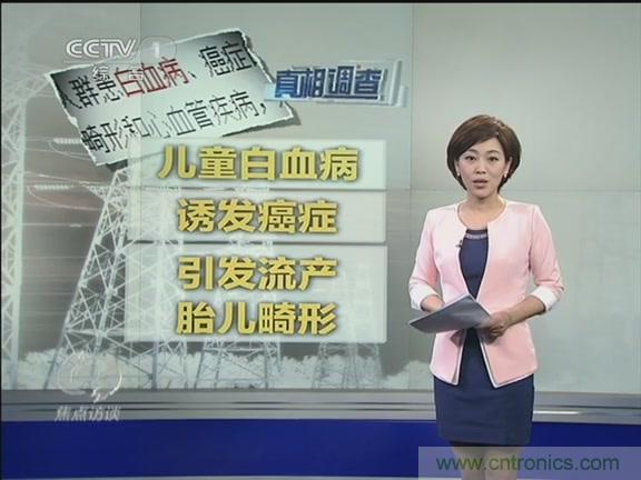 高壓線變電站有電磁輻射？《焦點訪談》辟謠