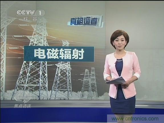 高壓線變電站有電磁輻射？《焦點訪談》辟謠