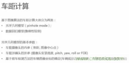 從硬件到算法，單目視覺ADAS背后有哪些技術(shù)原理及難點？