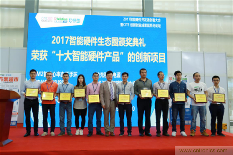 行業(yè)頂級盛宴！2017智能硬件開發(fā)者創(chuàng)客大會暨CITE創(chuàng)新創(chuàng)業(yè)成果展盛大開幕