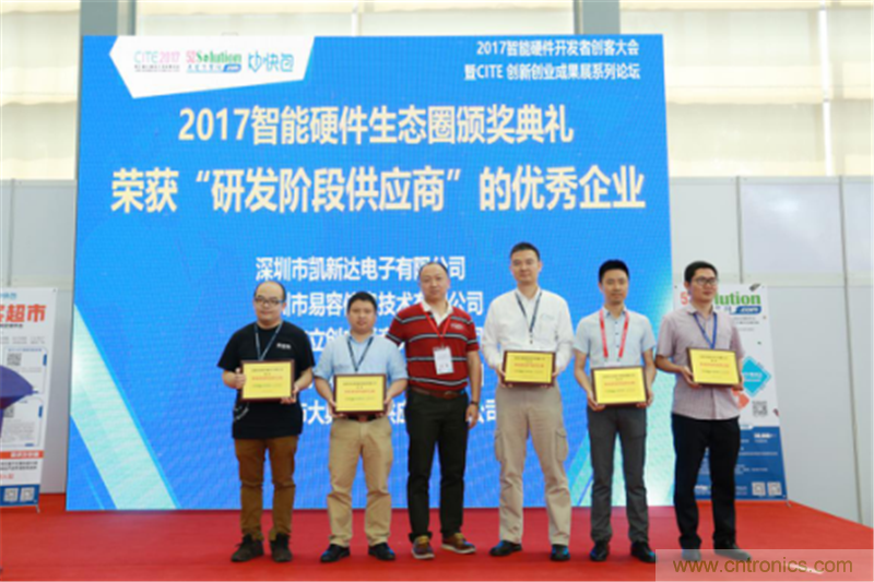 行業(yè)頂級盛宴！2017智能硬件開發(fā)者創(chuàng)客大會暨CITE創(chuàng)新創(chuàng)業(yè)成果展盛大開幕