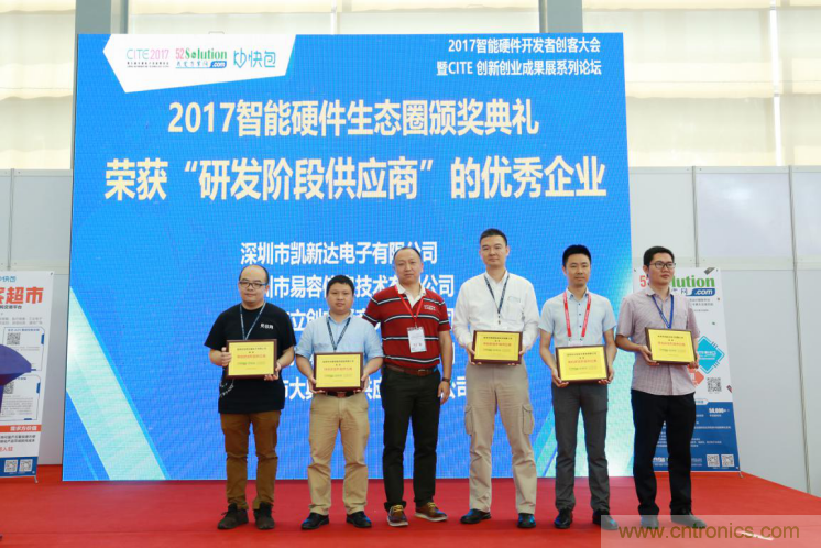 我愛方案網(wǎng)發(fā)布&ldquo;十大方案服務(wù)商&rdquo;、&ldquo;十大智能硬件產(chǎn)品&rdquo;，&ldquo;研發(fā)階段供應(yīng)商&rdquo;以及&ldquo;十大增值分銷商&rdquo;