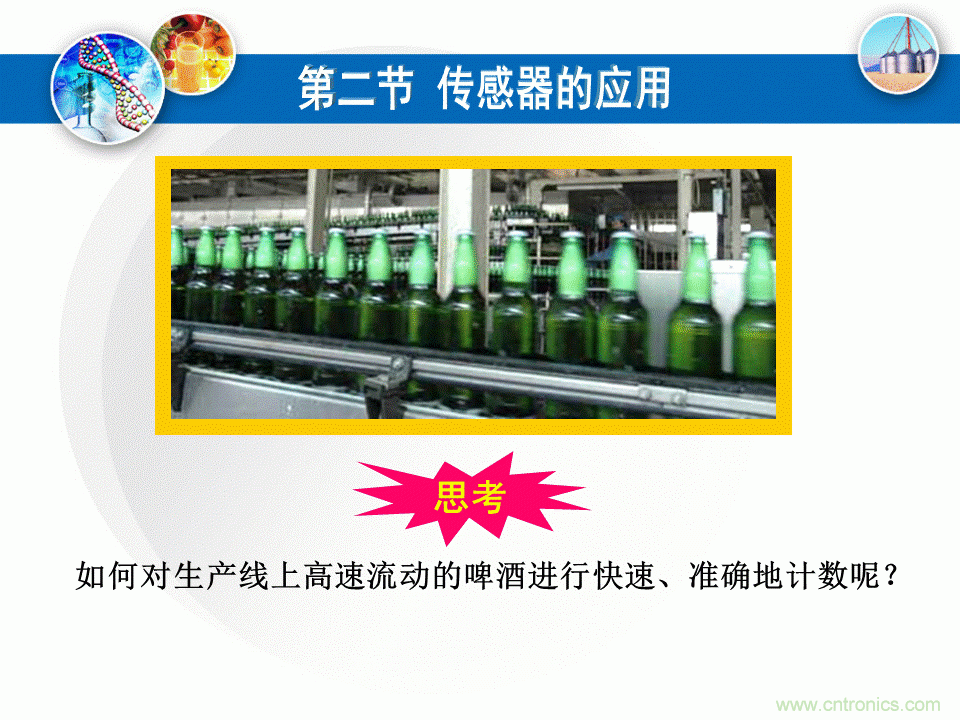 32張PPT簡述傳感器的7大應用！