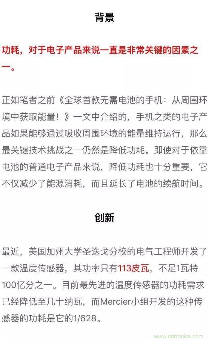 新型溫度傳感器：功耗幾乎為零！