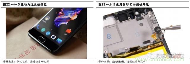 拆解蘋(píng)果/三星/小米/一加，從馬達(dá)技術(shù)看觸覺(jué)反饋的差距