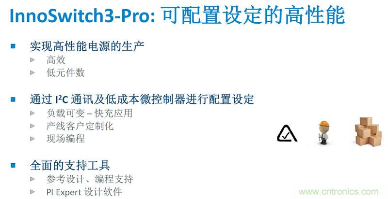 顛覆傳統(tǒng)電源生產(chǎn)模式，一個(gè)設(shè)計(jì)即可實(shí)現(xiàn)多種輸出規(guī)格