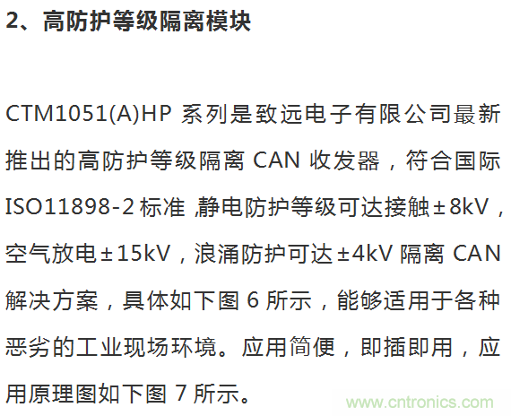 如何提升CAN總線浪涌防護(hù)？