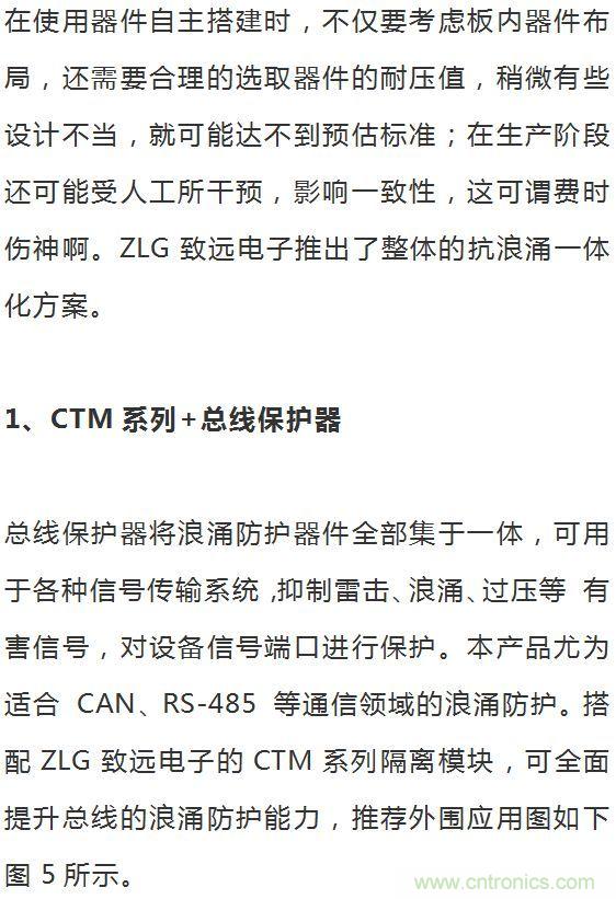 如何提升CAN總線浪涌防護(hù)？