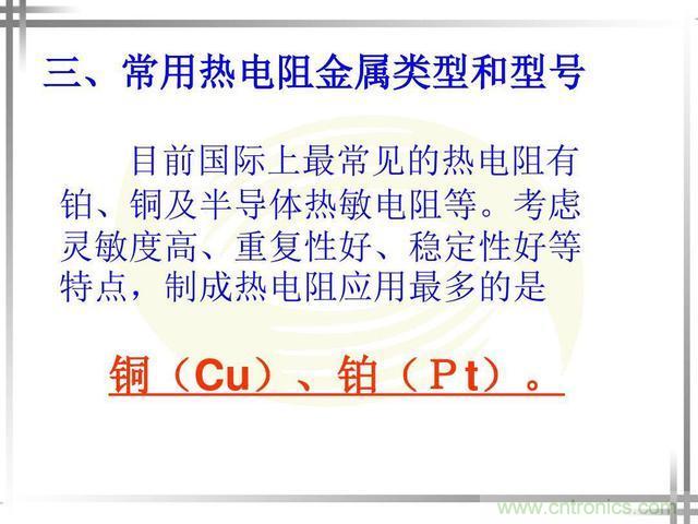 熱電偶和熱電阻的基本常識和應(yīng)用，溫度檢測必備知識！