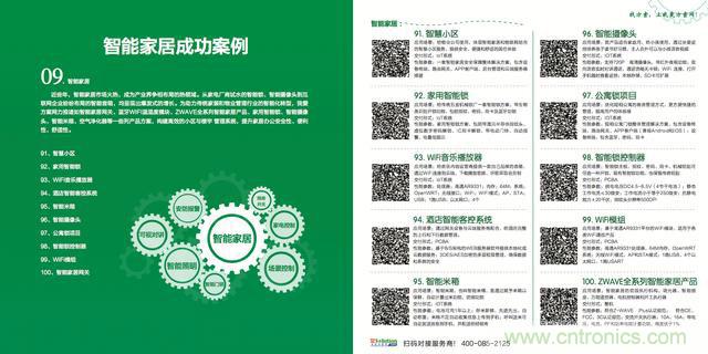 降低物聯(lián)網(wǎng)技術(shù)壁壘，我愛方案網(wǎng)推動可購和二次開發(fā)電子方案