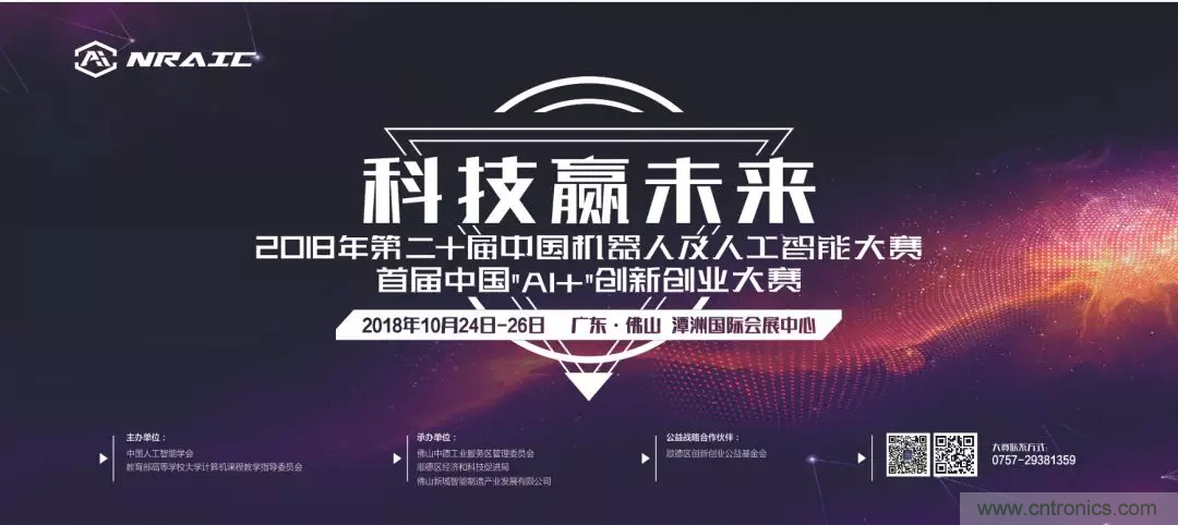 連續(xù)3年落戶順德！2018超燃機器人大賽等你來戰(zhàn)！