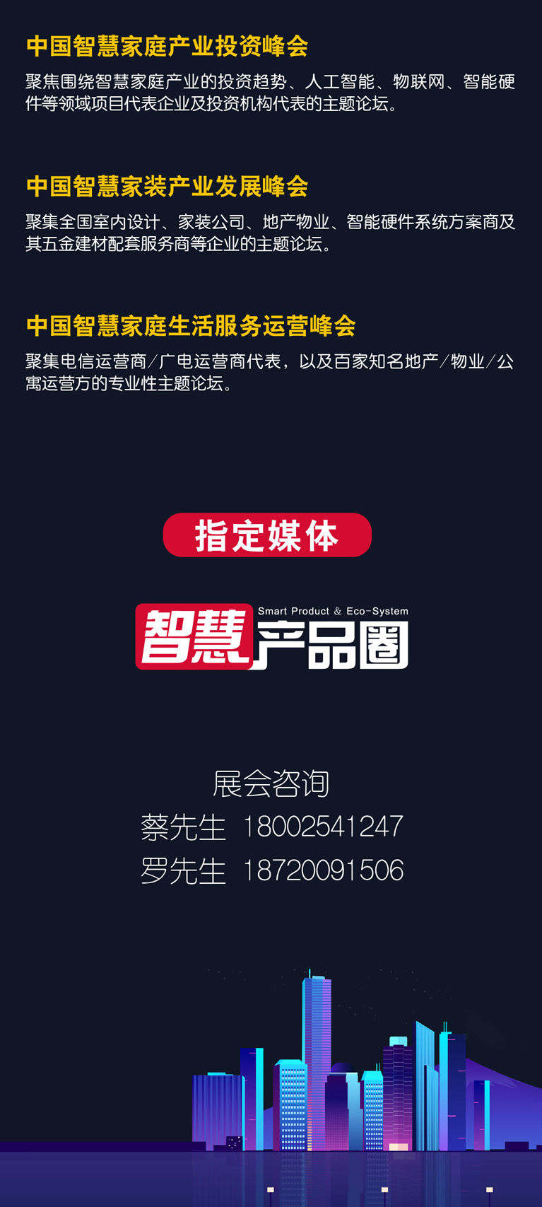 物聯(lián)網(wǎng)核心技術方案峰會