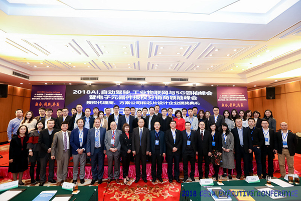 中德美芯片原廠與授權(quán)代理商領(lǐng)袖匯聚2018CEDA領(lǐng)袖峰會(huì)，共建創(chuàng)新生態(tài)！