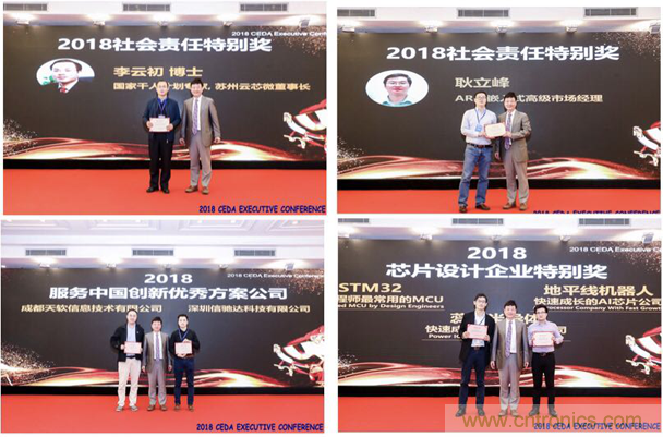 中德美芯片原廠與授權(quán)代理商領(lǐng)袖匯聚2018CEDA領(lǐng)袖峰會(huì)，共建創(chuàng)新生態(tài)！