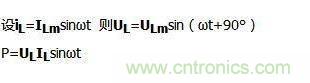 純電感電路中有功功率和無功功率的區(qū)別 純電感電路中有功功率和無功功率的區(qū)別