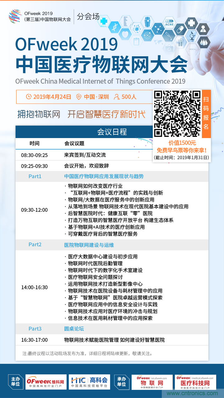 透析行業(yè)前瞻性話(huà)題 －－OFweek 2019中國(guó)醫(yī)療物聯(lián)網(wǎng)大會(huì)邀您共襄盛舉！