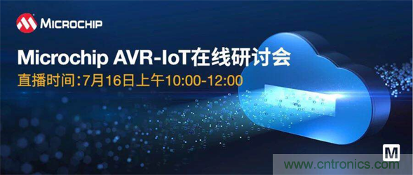 貿(mào)澤電子即將舉辦“AVR-IoT開發(fā)板-簡化物聯(lián)網(wǎng)云連接設(shè)計的起點”在線研討會 貿(mào)澤電子即將舉辦“AVR-IoT開發(fā)板-簡化物聯(lián)網(wǎng)云連接設(shè)計的起點”在線研討會