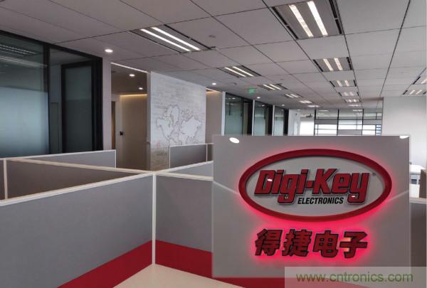 Digi-Key上海辦事處喬遷新址，繼續(xù)刷新中國市場增長紀(jì)錄