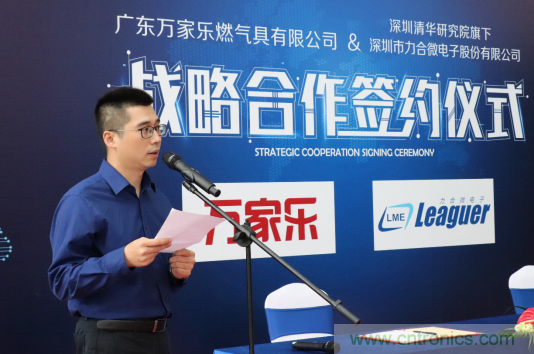 強(qiáng)強(qiáng)聯(lián)手，萬家樂與力合微電子戰(zhàn)略合作簽約儀式在深舉行