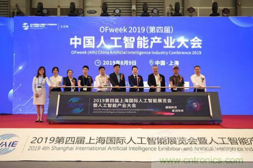 明年再見！&ldquo;WAIE 2019第四屆上海國際人工智能展覽會暨人工智能產(chǎn)業(yè)大會&rdquo;完美落幕！